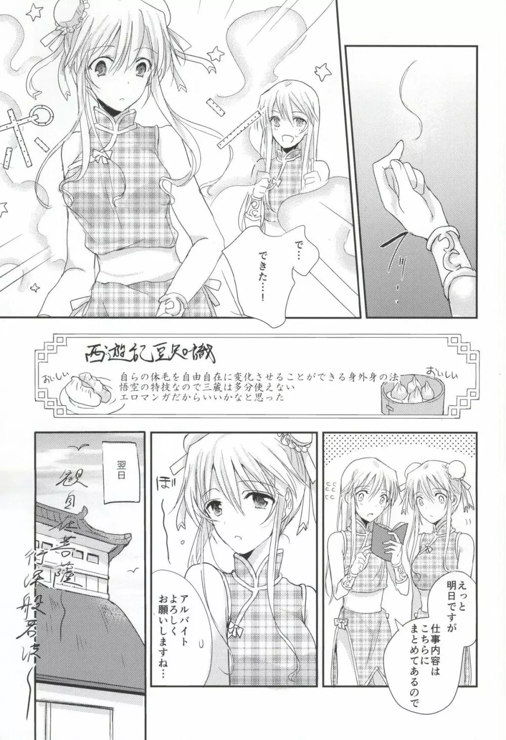 牡肉桃源郷 Page.4
