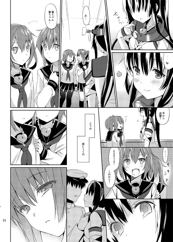 大和は提督と恋したい Web版 Page.24