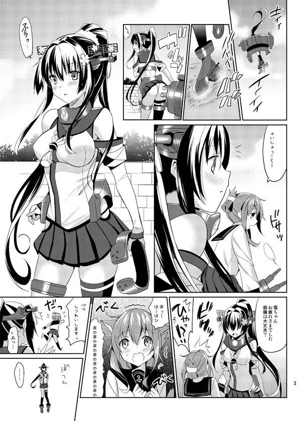 大和は提督と恋したい Web版 Page.3