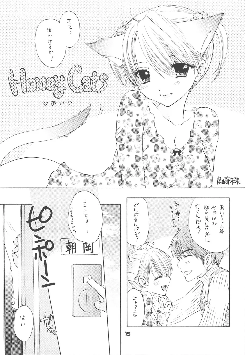 HONEY CATS Page.12