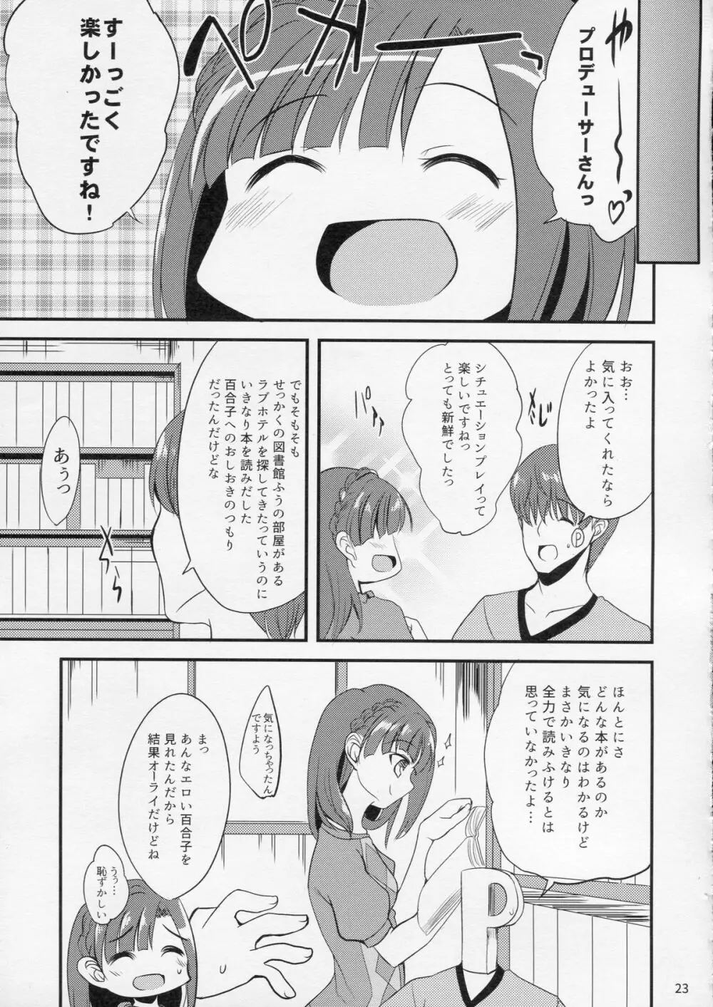 百合子のせっくす暴走特急 Page.22