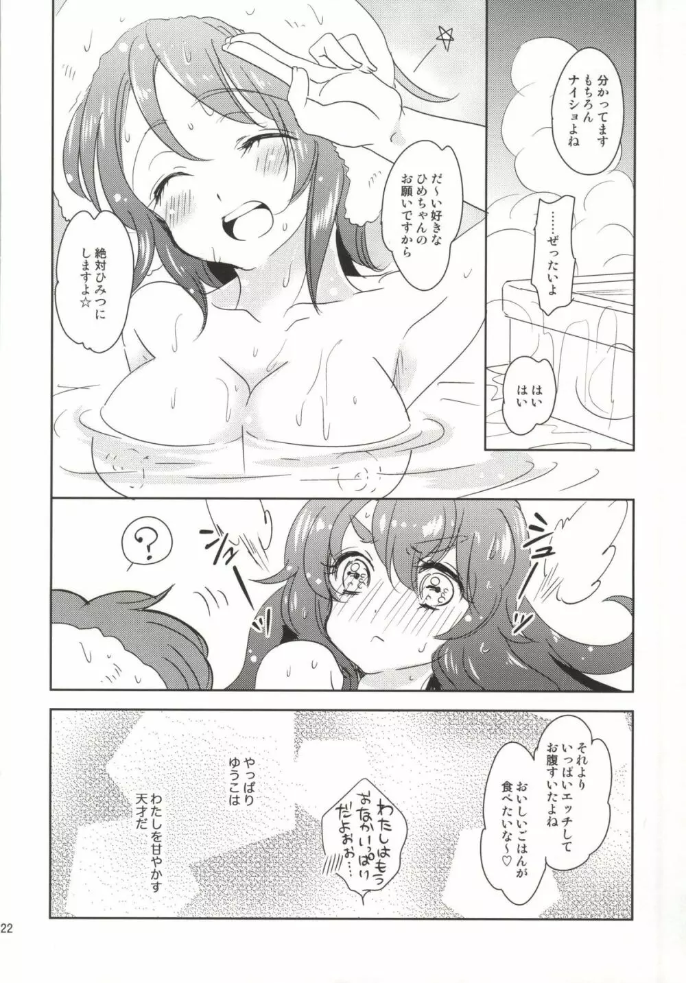 ひみつのヒメルダちゃん Page.21