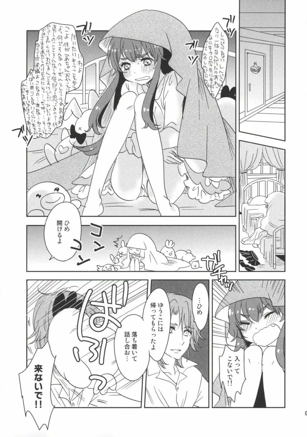 ひみつのヒメルダちゃん Page.4