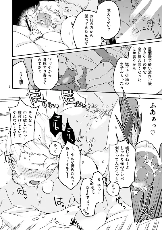 ホットプラグ前譚 Page.7