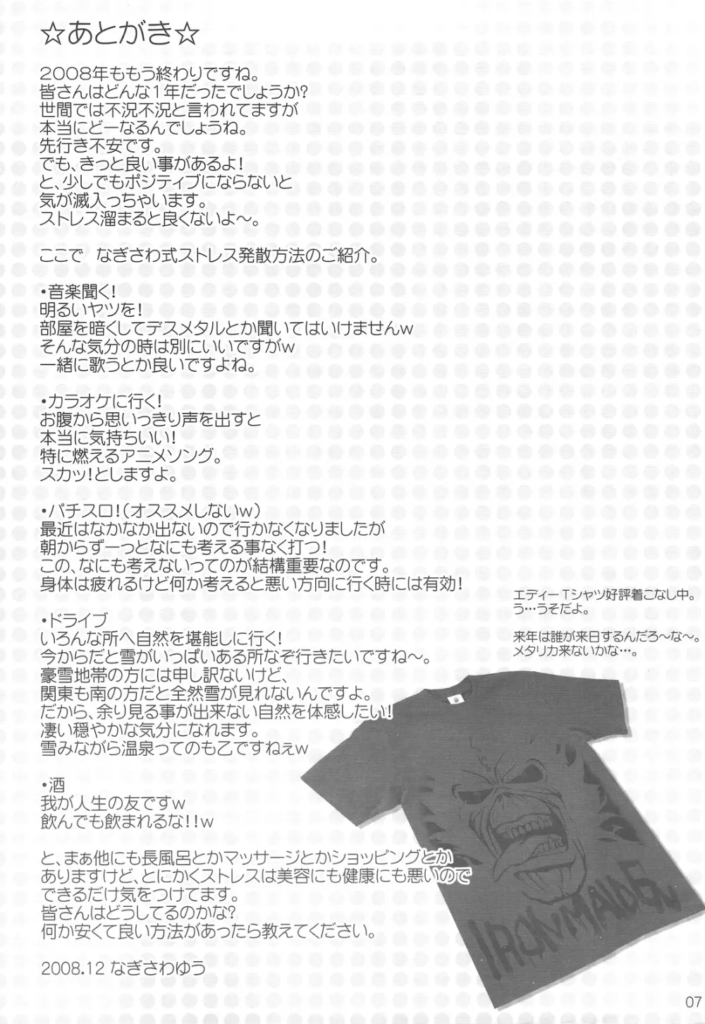本日のお通し 2008 WINTER Page.7