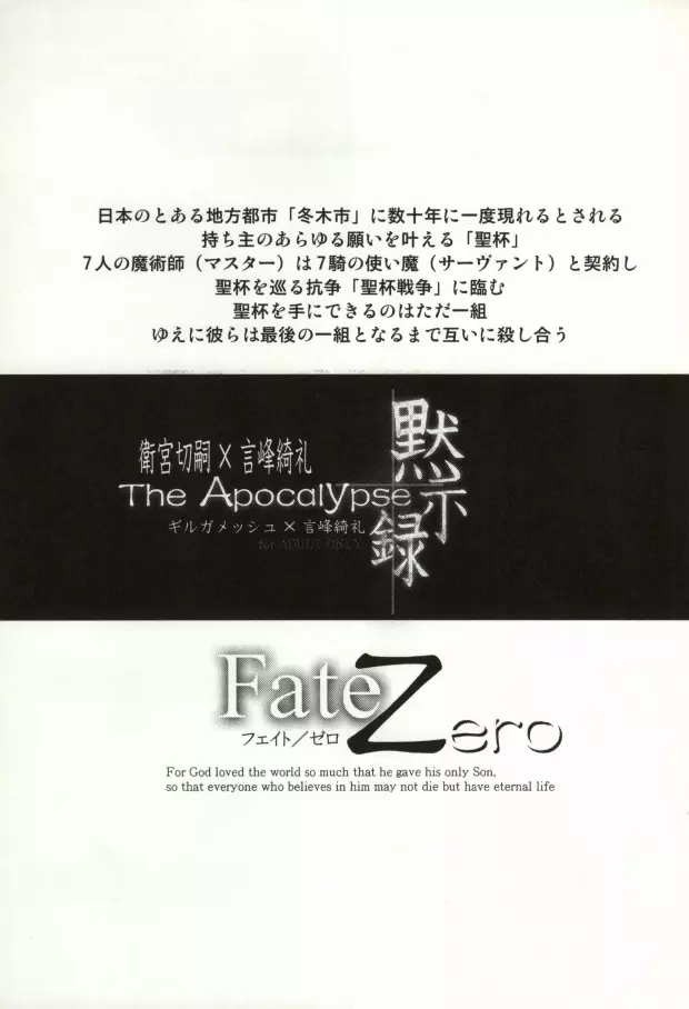 The Apocalypse～黙示録～ Page.2