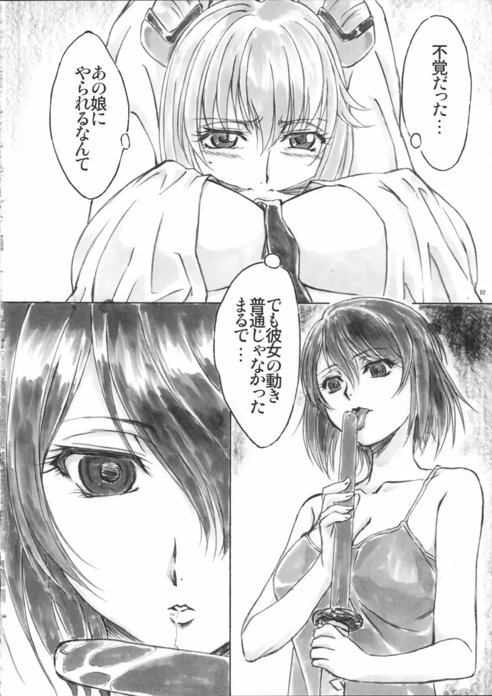 Angel's stroke 83 マル◎ル☆ショック! Page.4