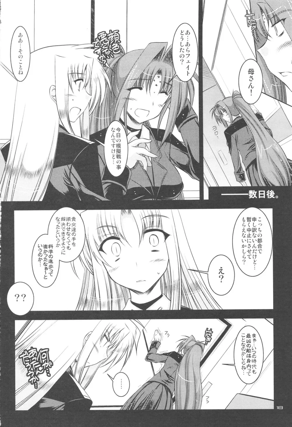 ANOTHER FRONTIER 2.5 魔法少女リリカルリンディさん #04 Page.17