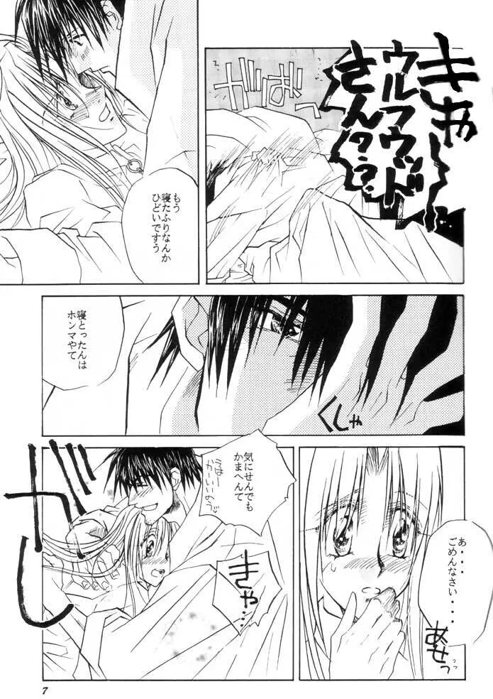 若い嫁 Page.6