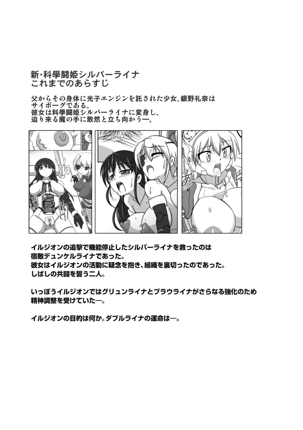 新・科学闘姫シルバーライナ 11 Page.3