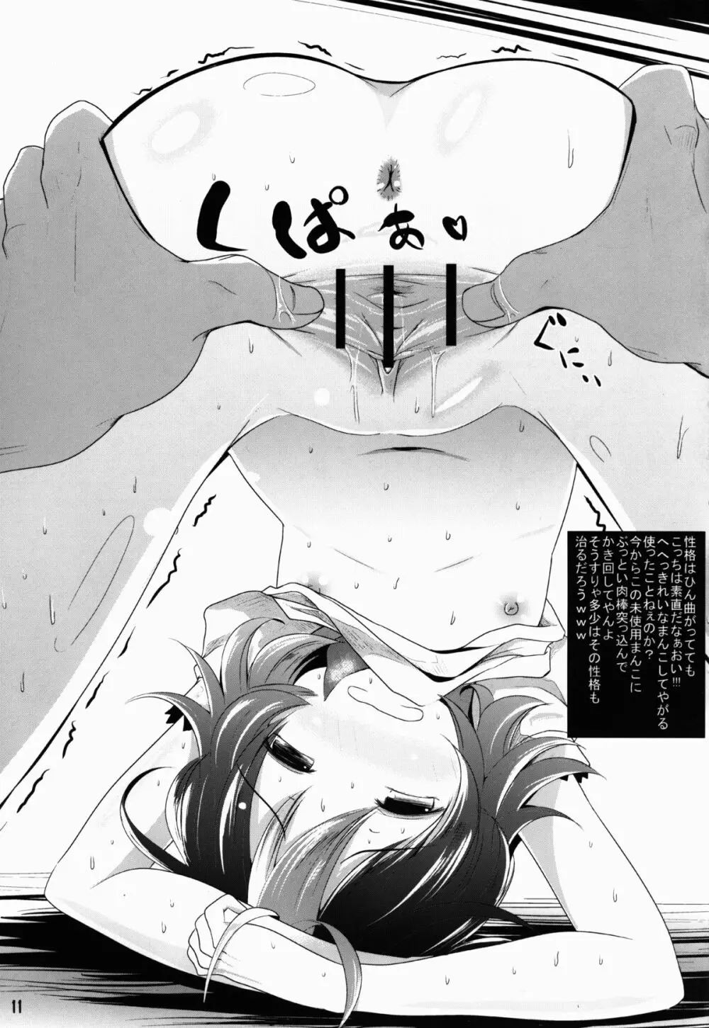 幻想郷くぱぁ本+ Page.10