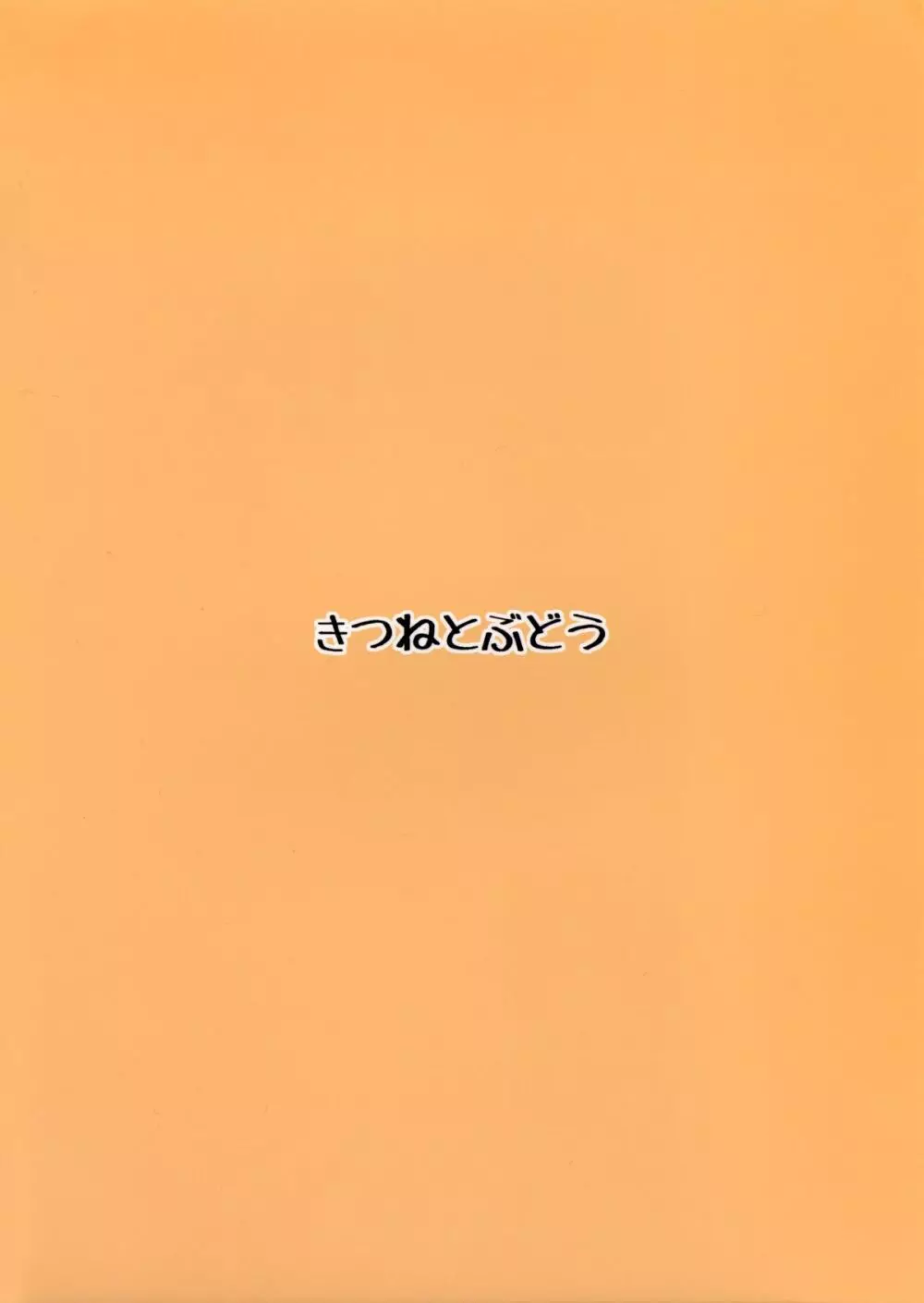 幻想郷くぱぁ本+ Page.15