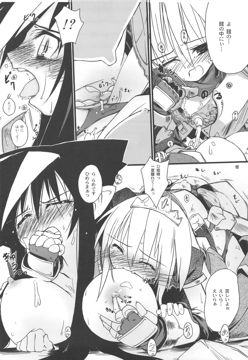 ☆G級☆焼肉ツアー!! Page.11