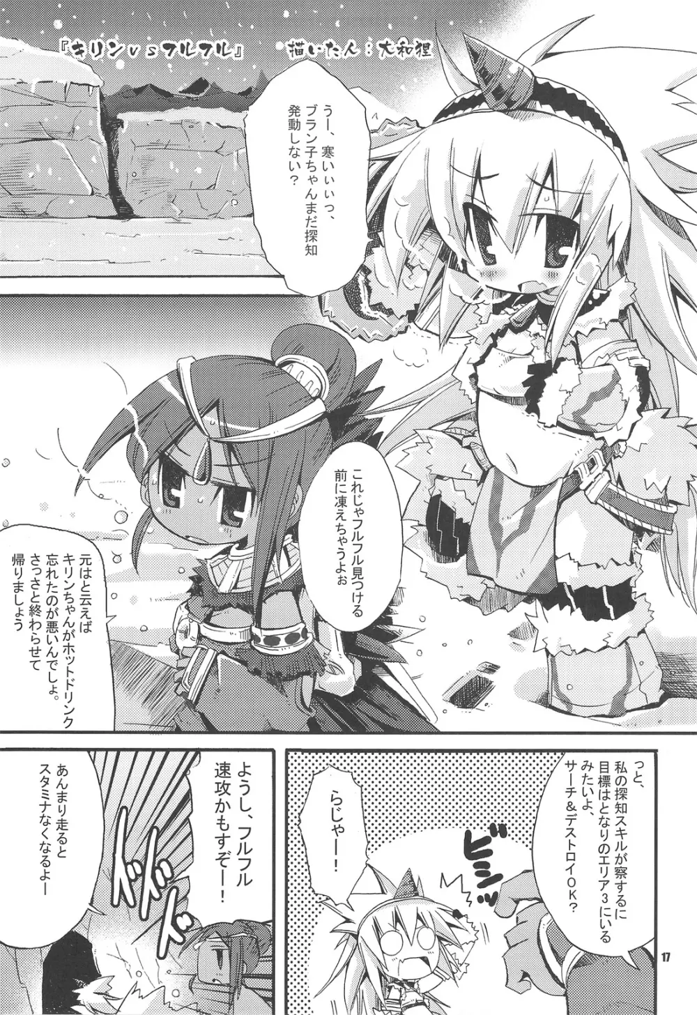 ☆G級☆焼肉ツアー!! Page.16
