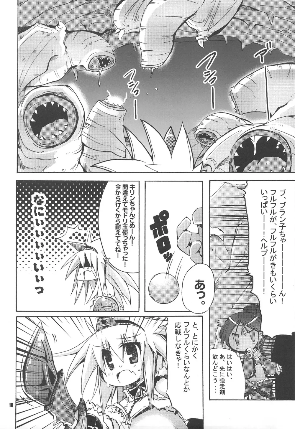 ☆G級☆焼肉ツアー!! Page.17