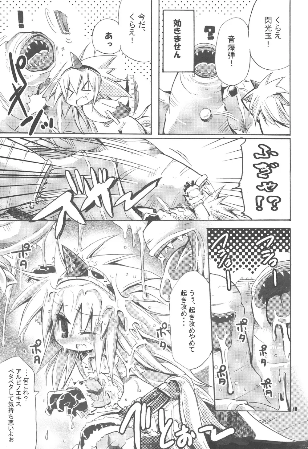 ☆G級☆焼肉ツアー!! Page.18