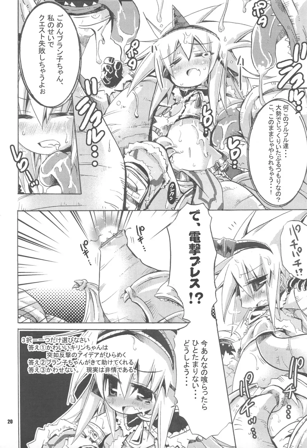 ☆G級☆焼肉ツアー!! Page.19