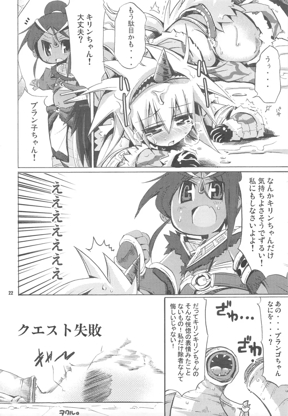 ☆G級☆焼肉ツアー!! Page.21