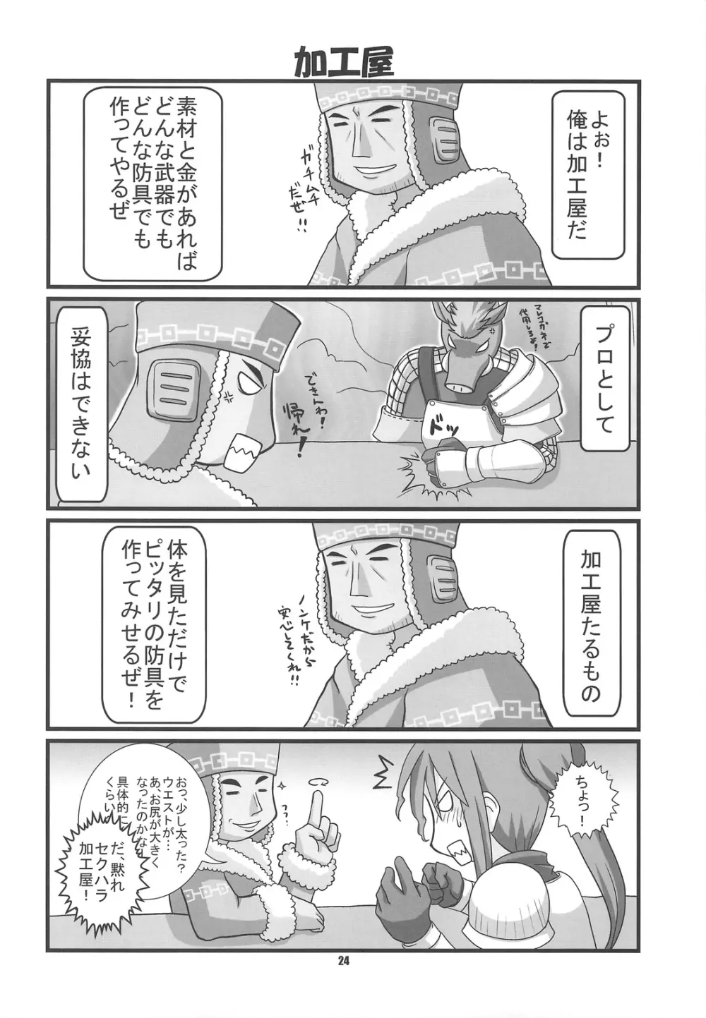 ☆G級☆焼肉ツアー!! Page.23