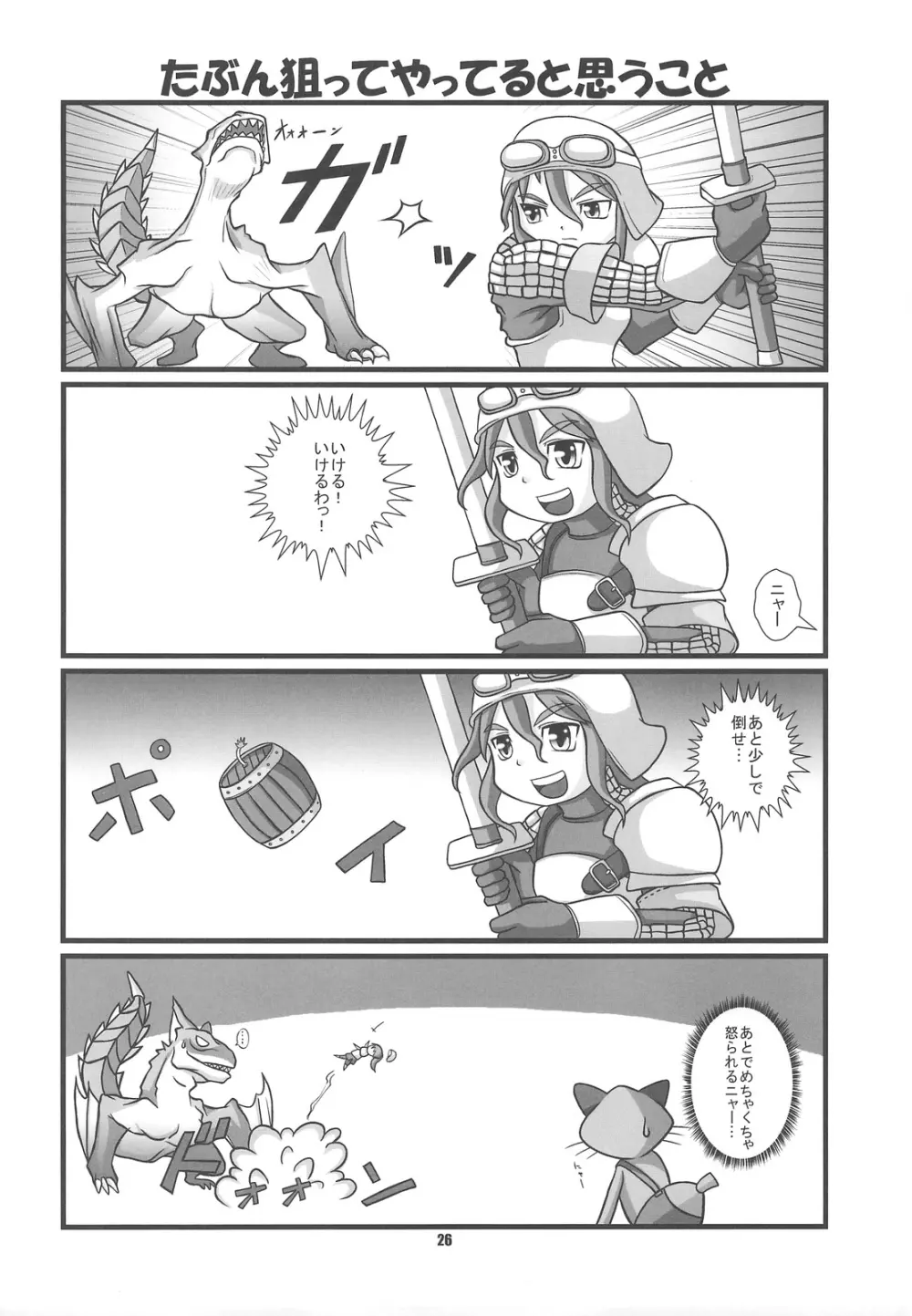 ☆G級☆焼肉ツアー!! Page.25