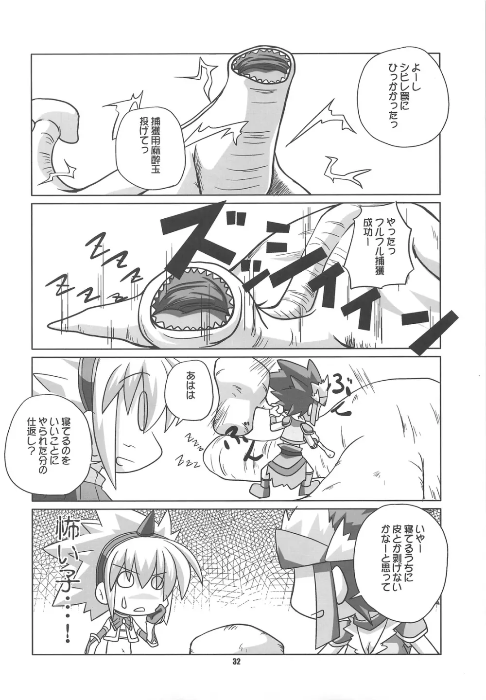 ☆G級☆焼肉ツアー!! Page.31
