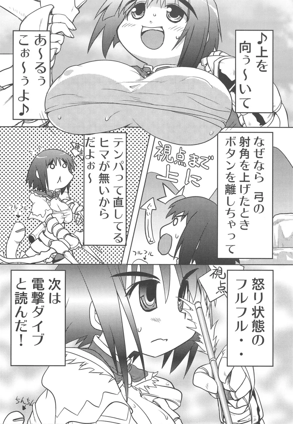 ☆G級☆焼肉ツアー!! Page.32