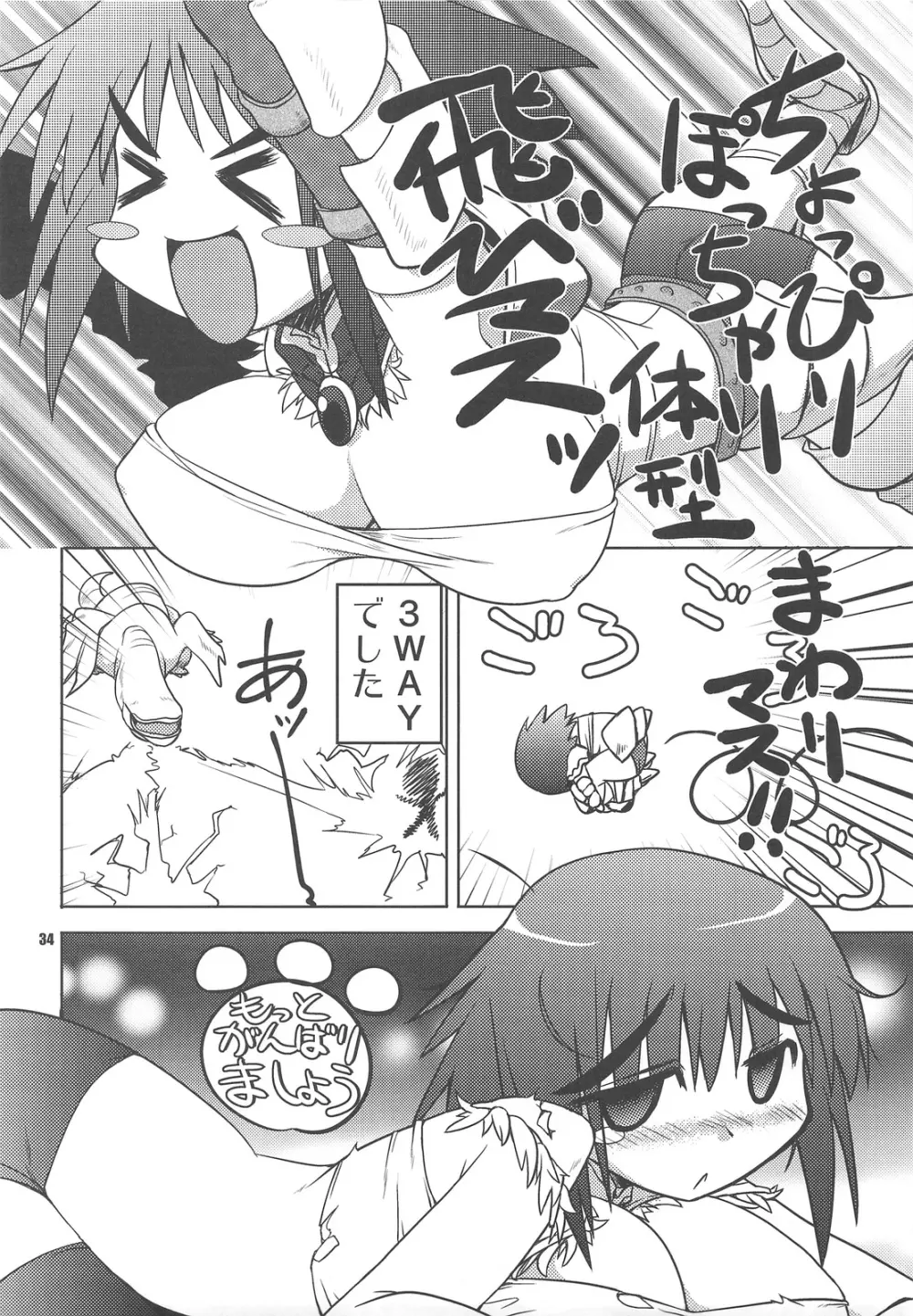 ☆G級☆焼肉ツアー!! Page.33
