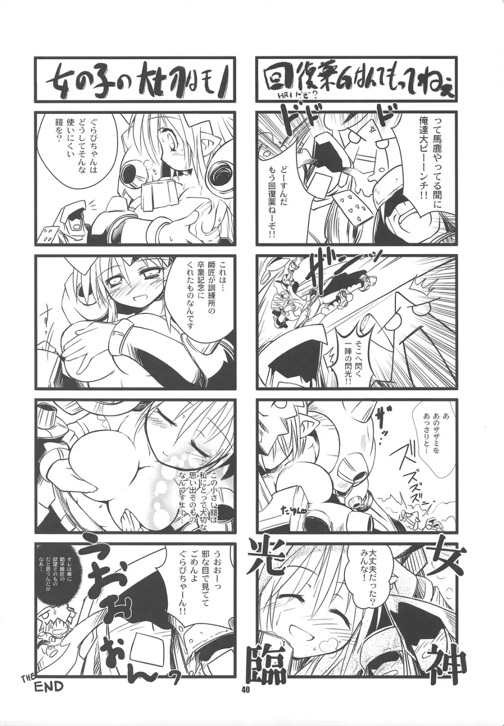 ☆G級☆焼肉ツアー!! Page.39