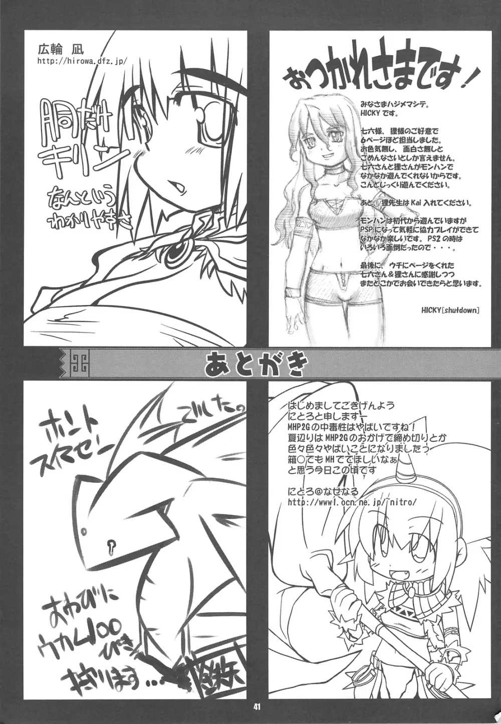 ☆G級☆焼肉ツアー!! Page.40