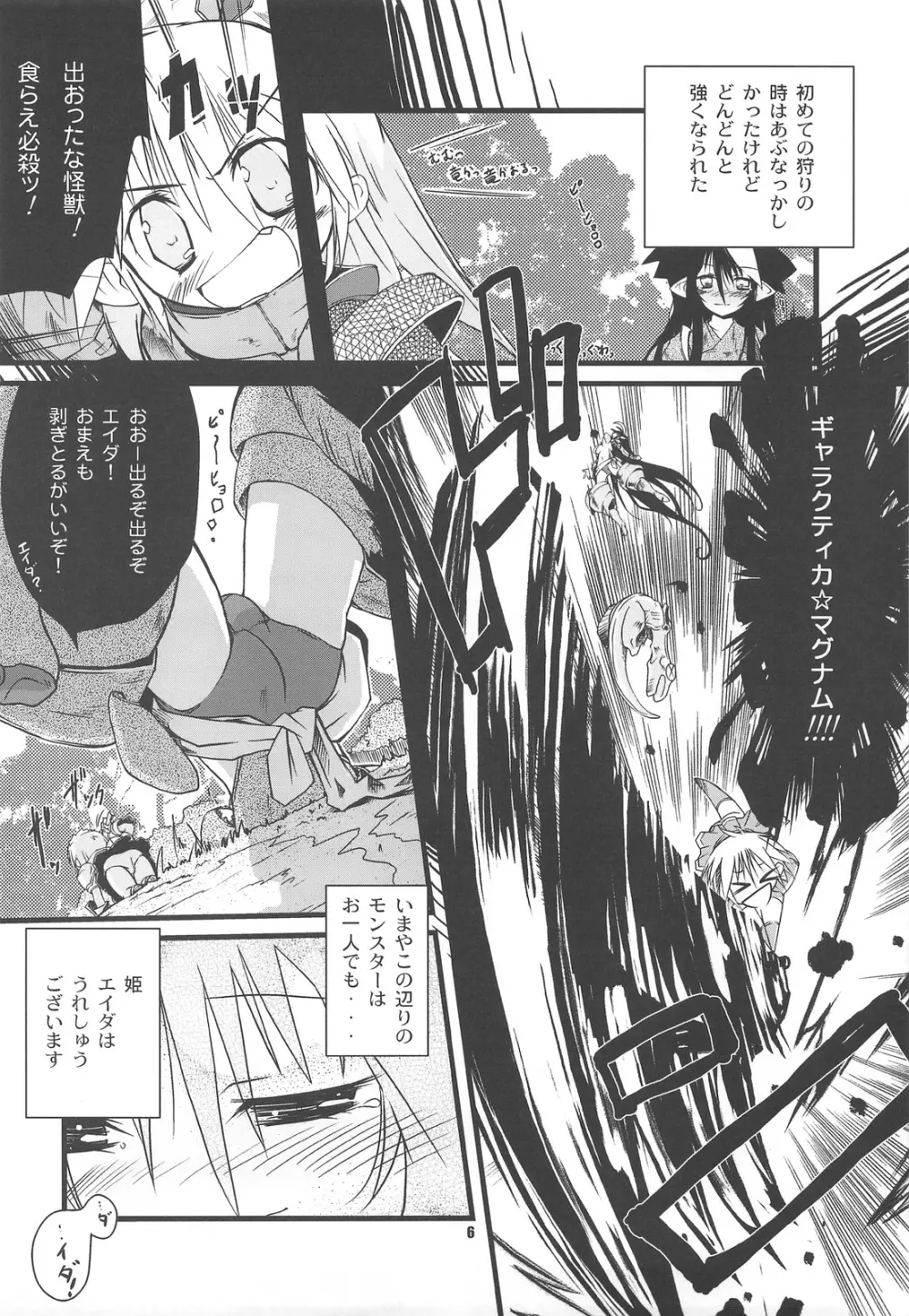 ☆G級☆焼肉ツアー!! Page.5