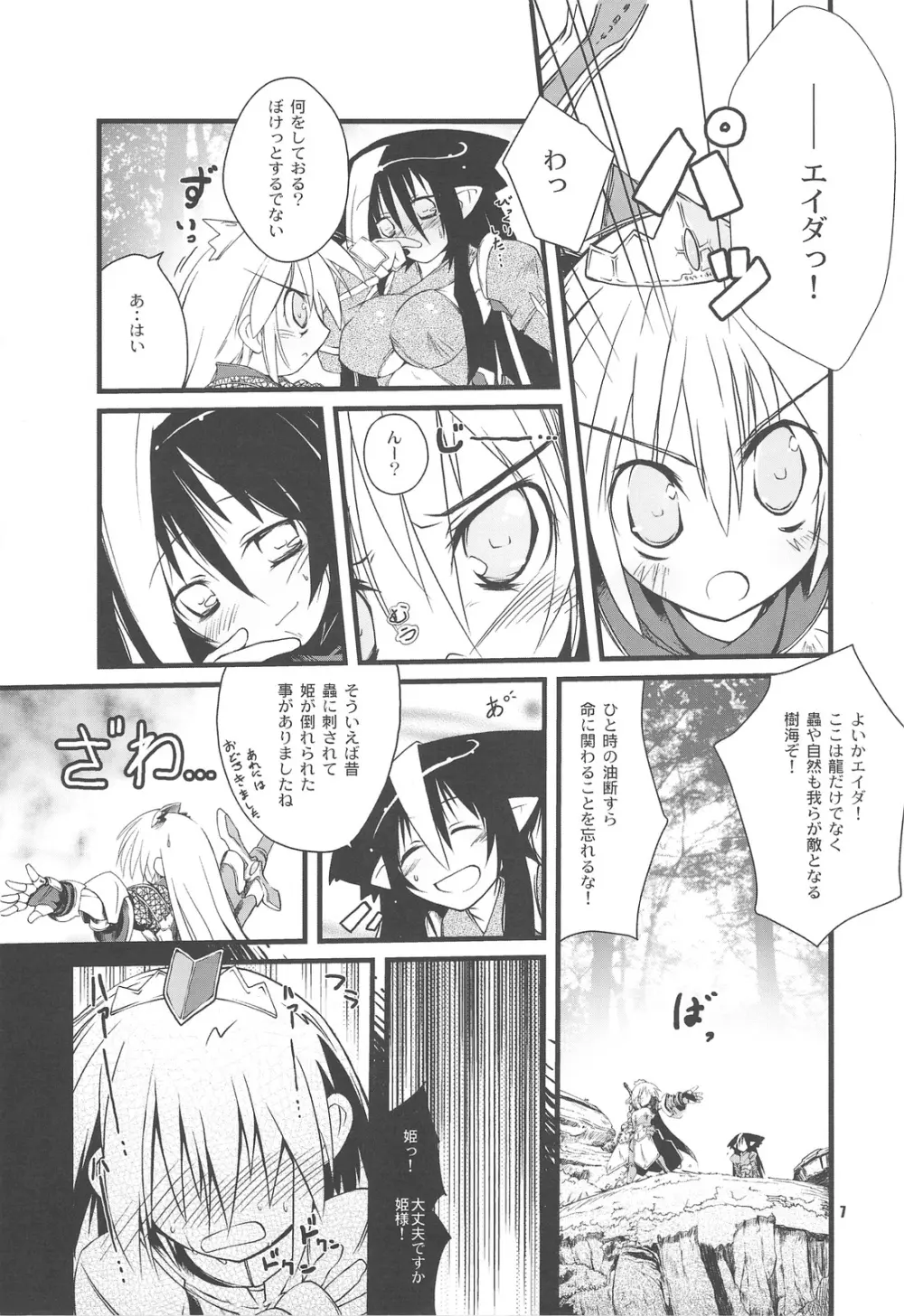 ☆G級☆焼肉ツアー!! Page.6