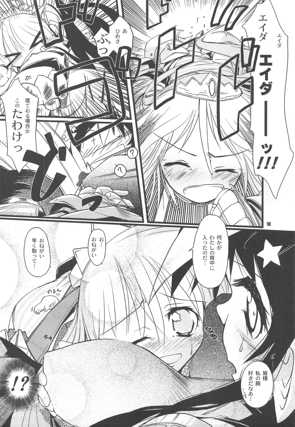 ☆G級☆焼肉ツアー!! Page.9