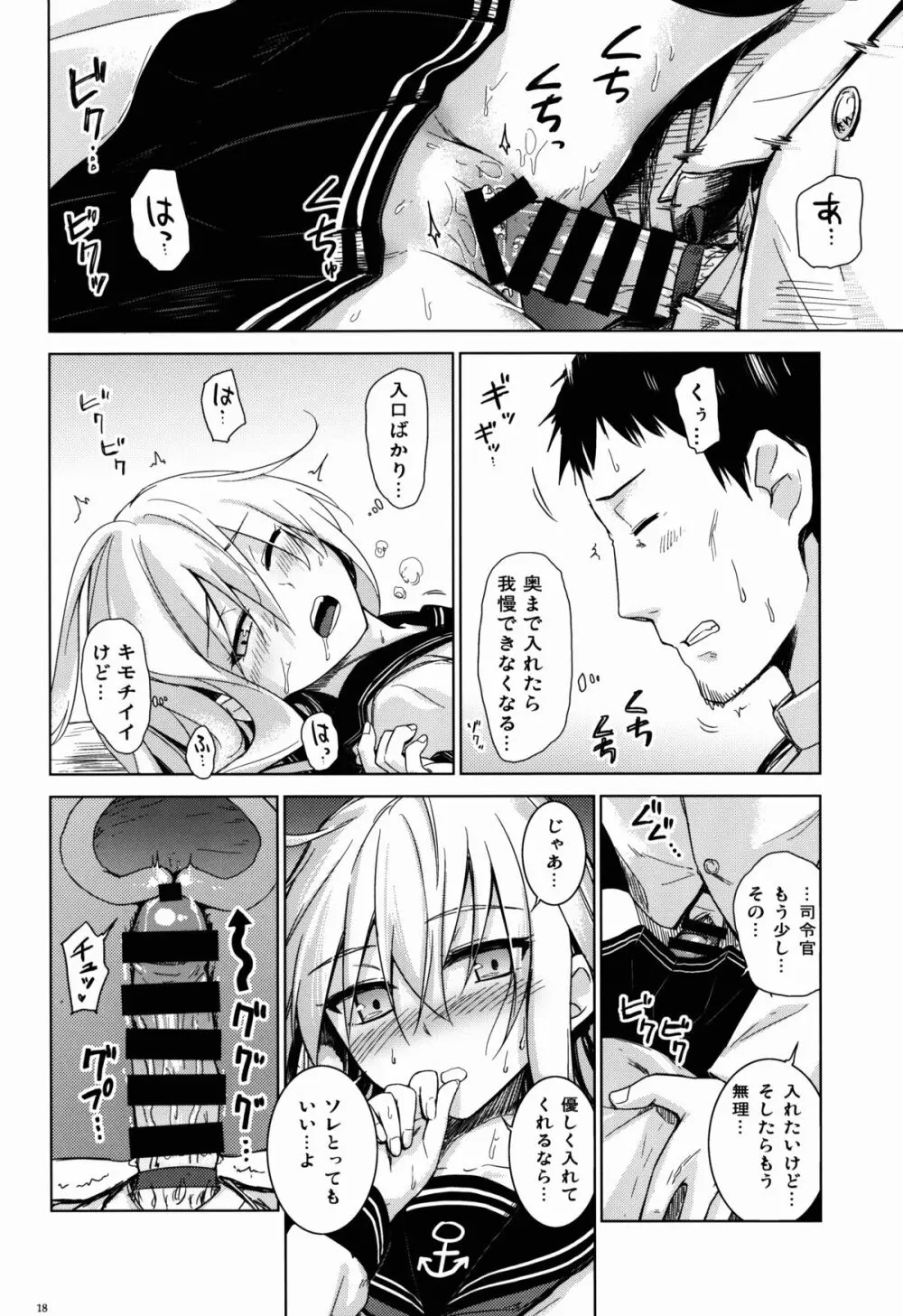 ヴェールヌイとカッコカリ Page.17