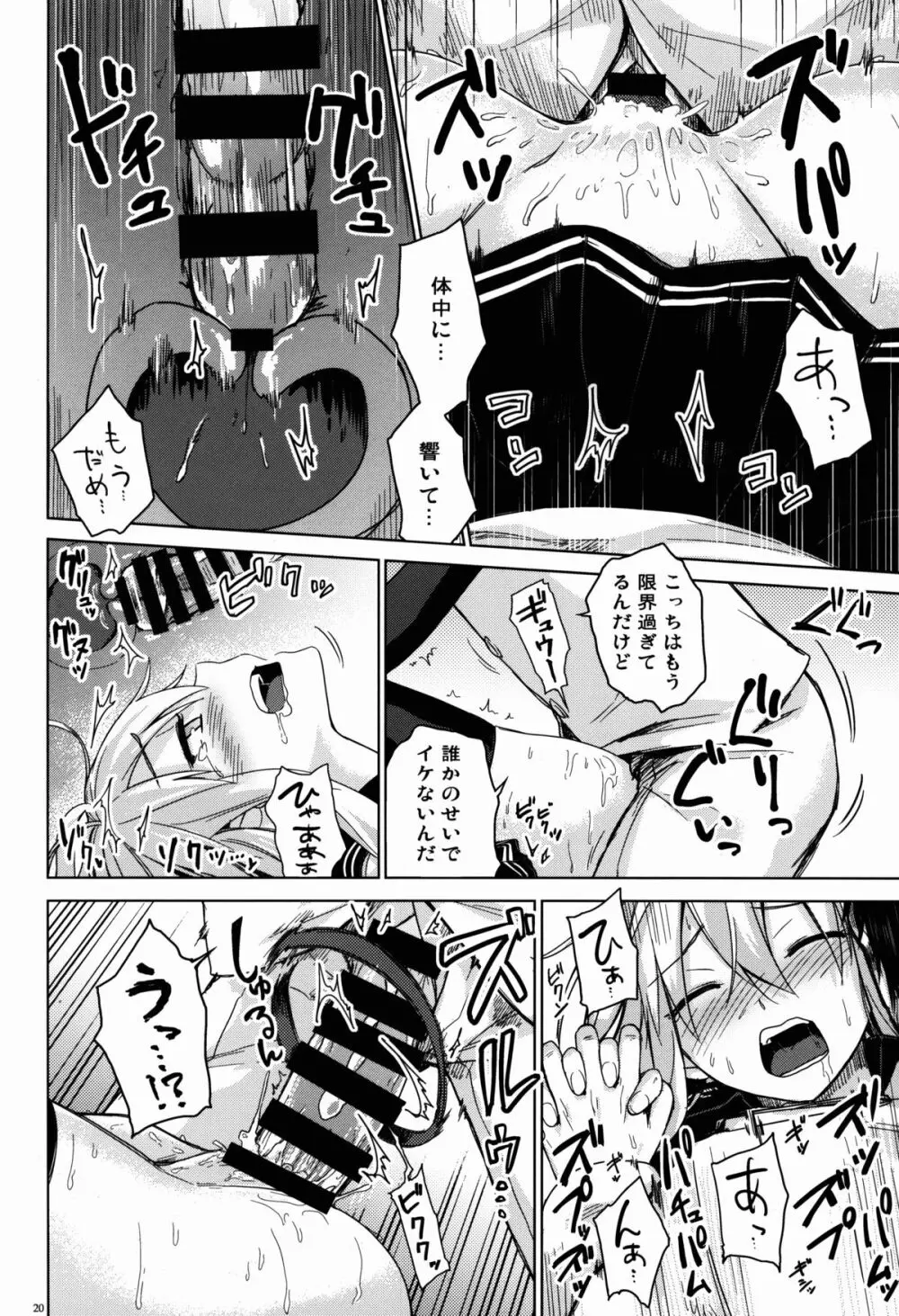 ヴェールヌイとカッコカリ Page.19