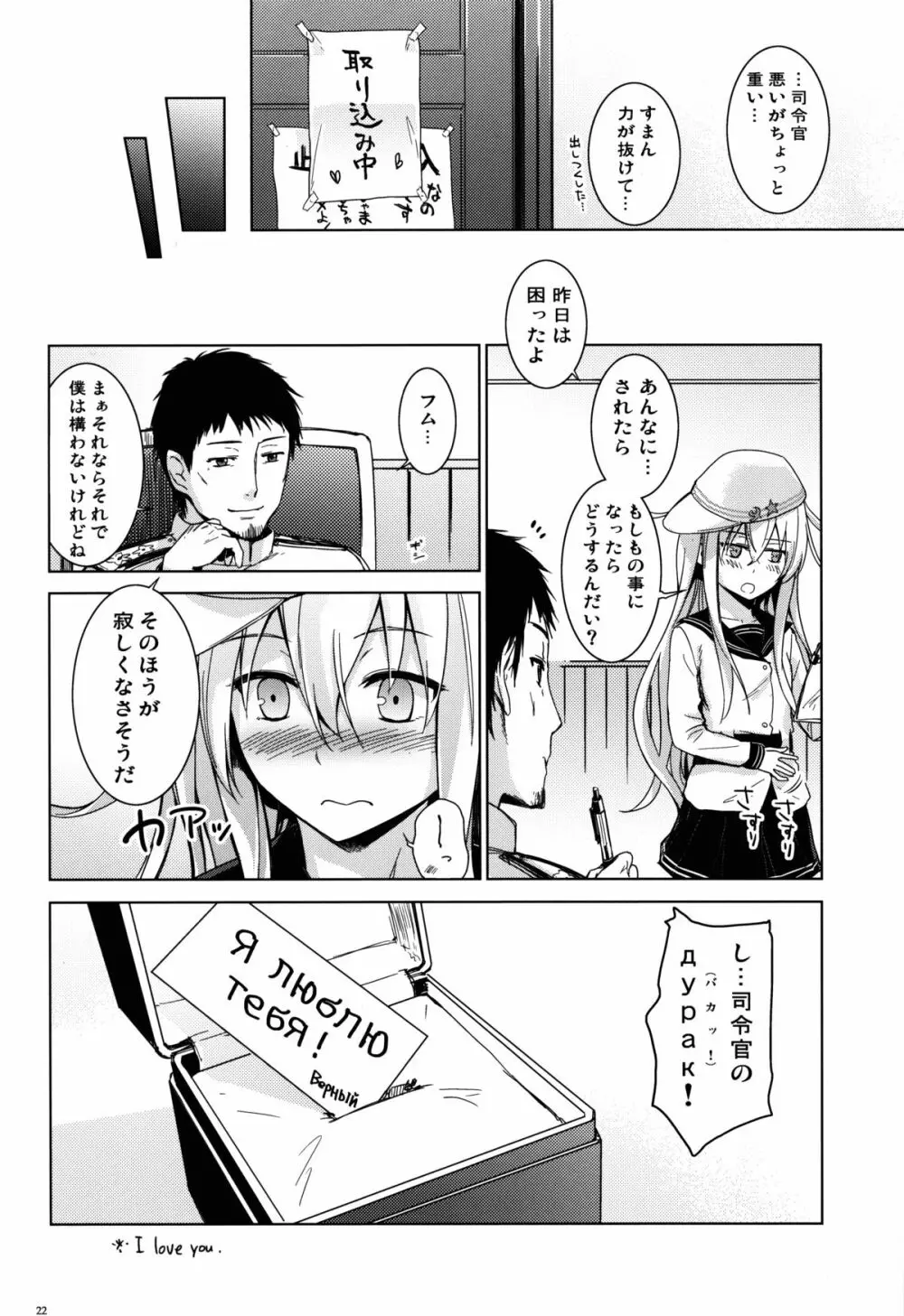 ヴェールヌイとカッコカリ Page.21