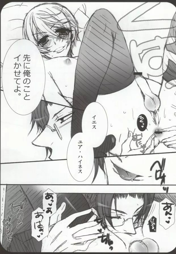 ダンナサマとワタシ Page.4