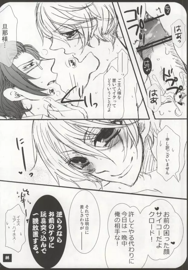 ダンナサマとワタシ Page.7