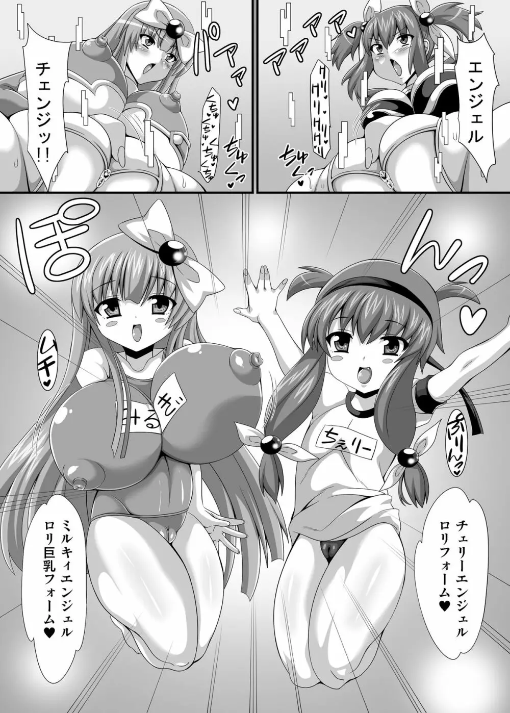 痴女新星 エンジェル☆ビッチ Evolution Page.15