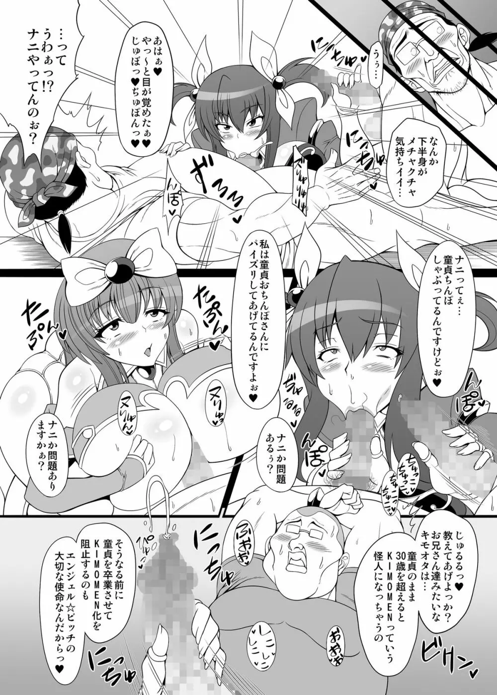 痴女新星 エンジェル☆ビッチ Evolution Page.5