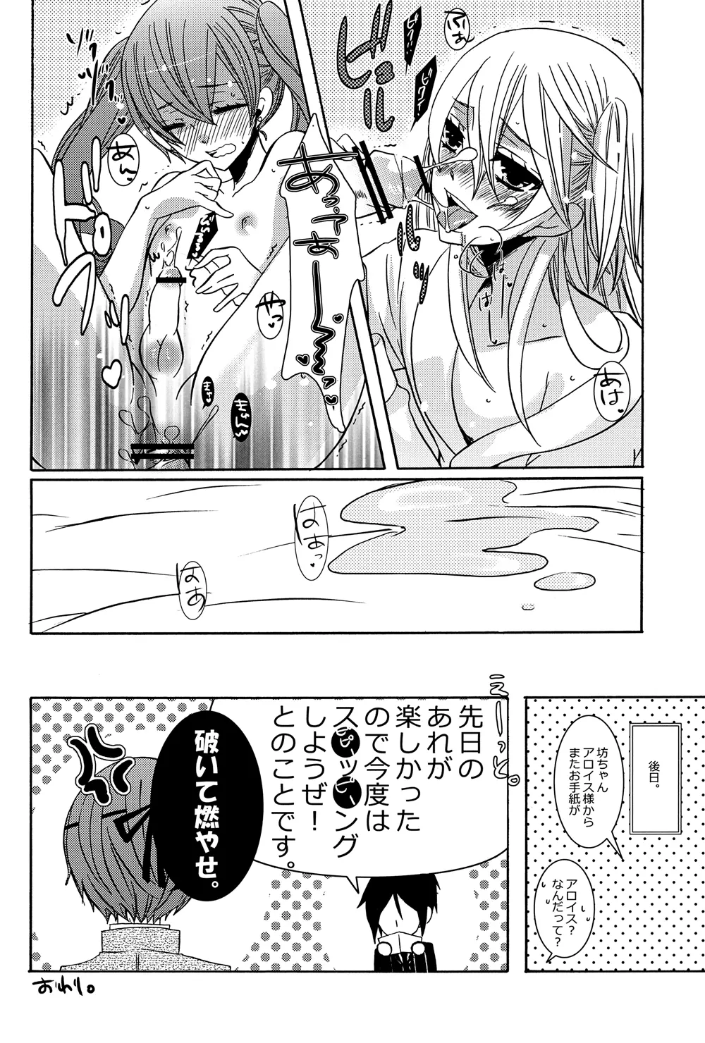 おイタがすぎました Page.28