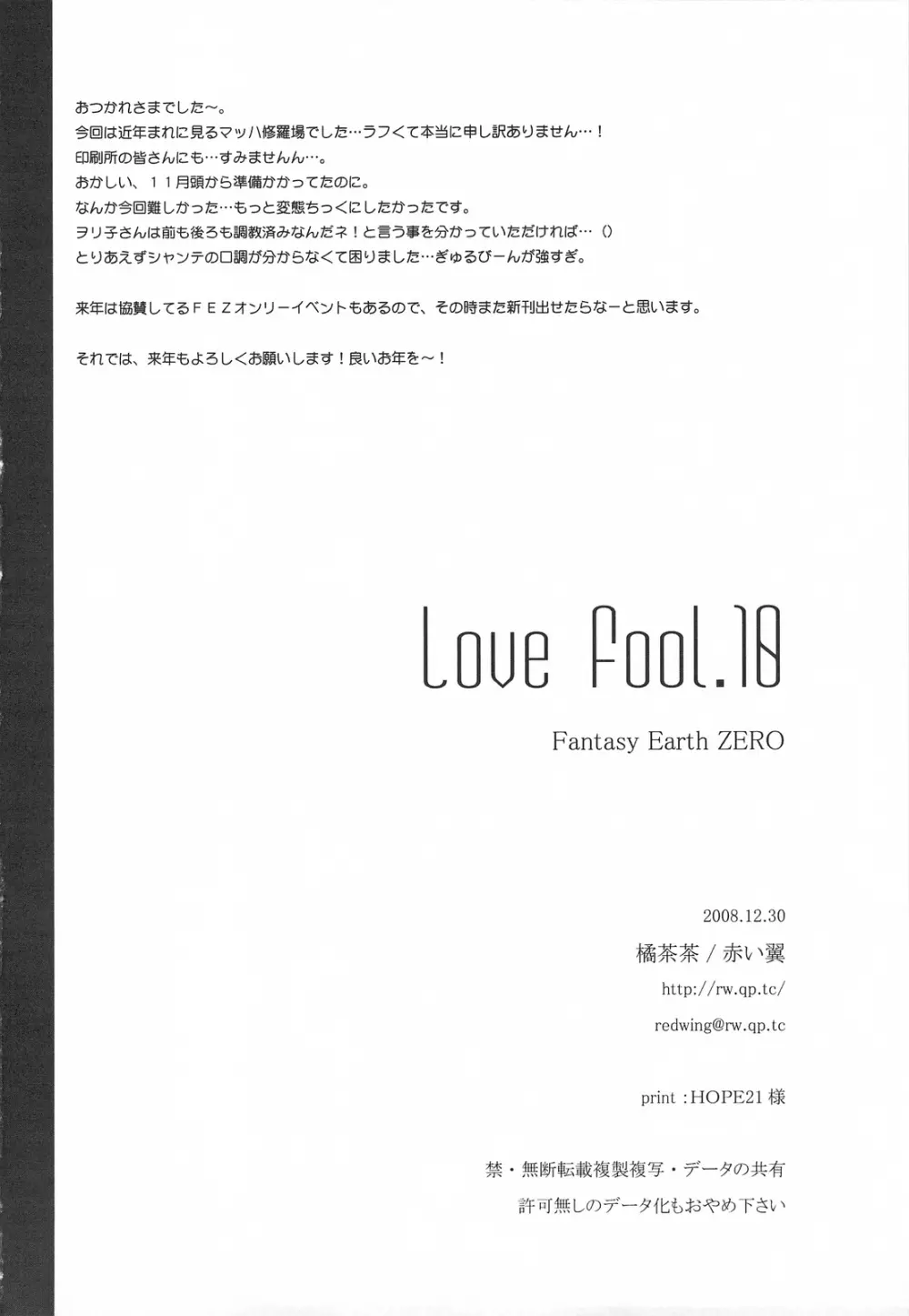 LOVE FOOL.10 Page.25