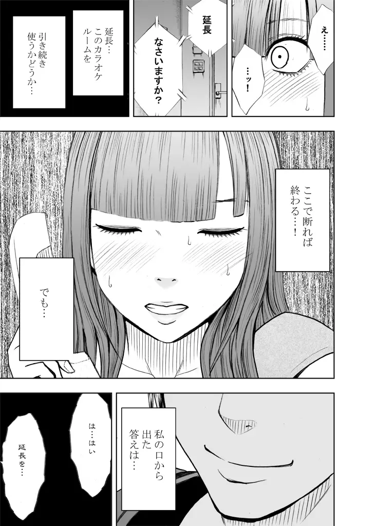 エロ垢にはまってしまった処女【中編】 Page.21