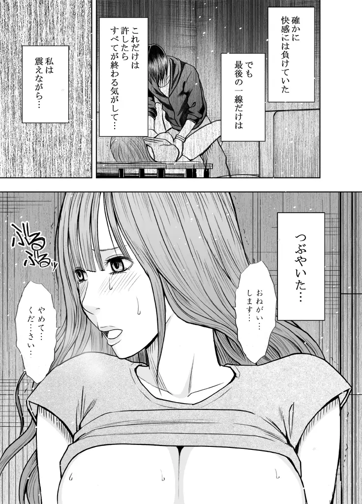 エロ垢にはまってしまった処女【中編】 Page.31
