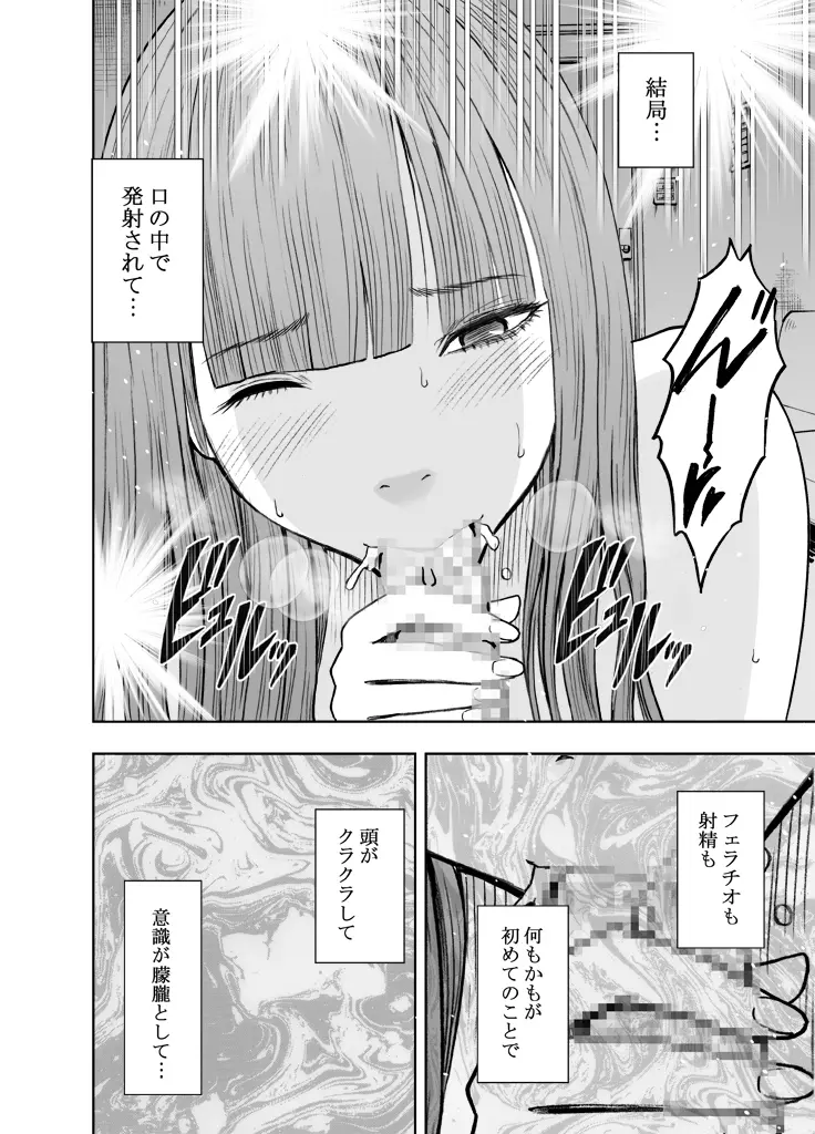エロ垢にはまってしまった処女【中編】 Page.36