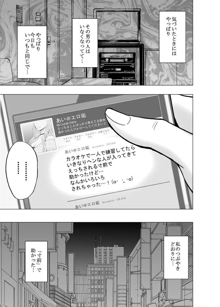 エロ垢にはまってしまった処女【中編】 Page.37