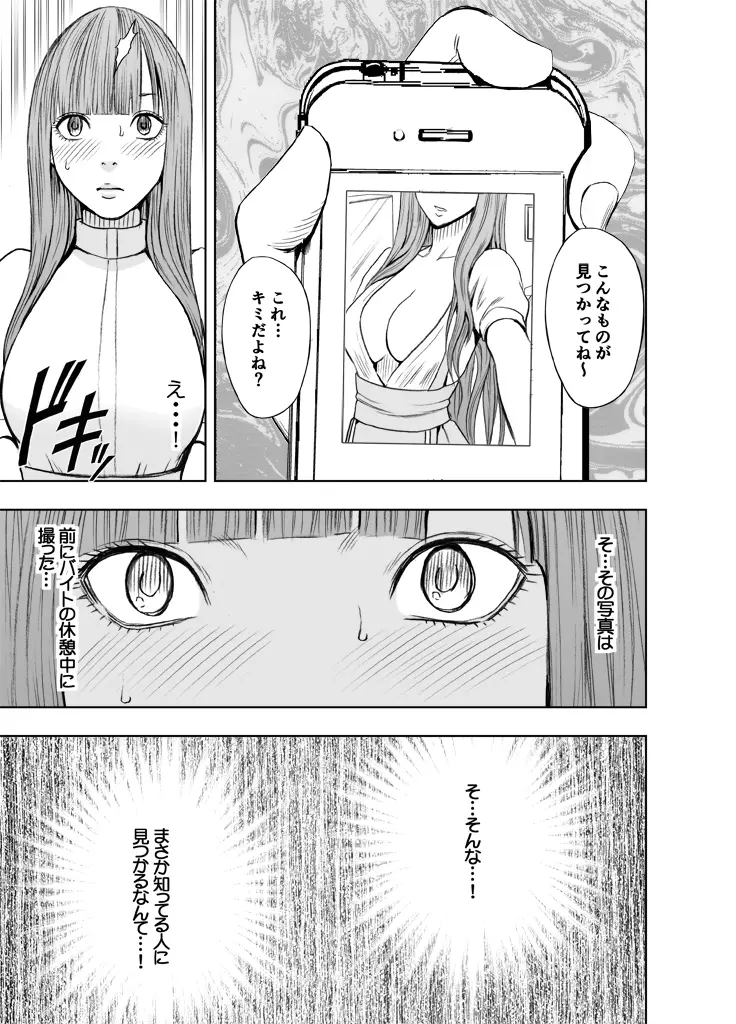 エロ垢にはまってしまった処女【中編】 Page.47