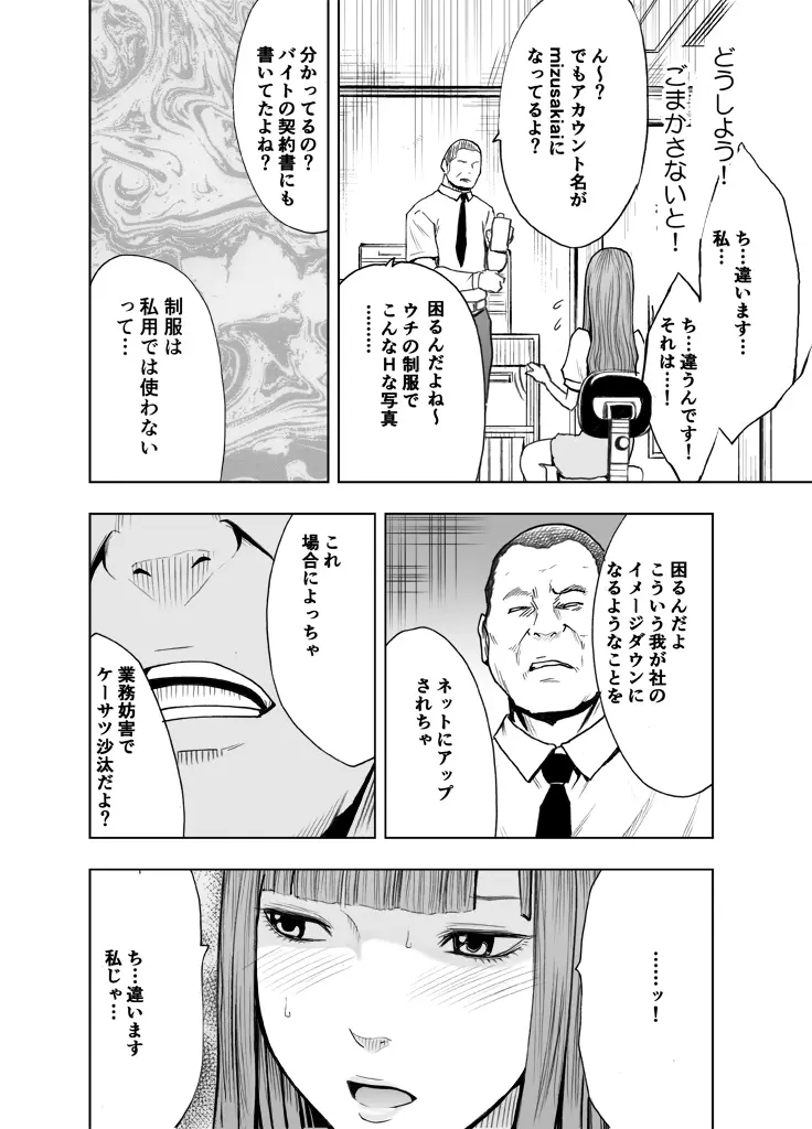 エロ垢にはまってしまった処女【中編】 Page.48