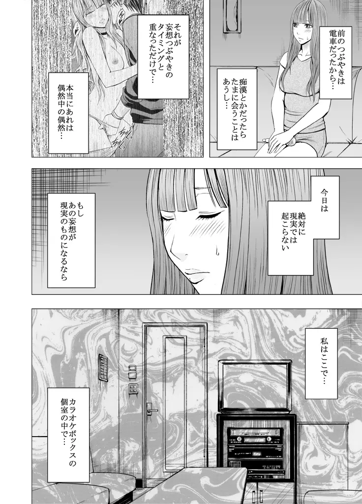 エロ垢にはまってしまった処女【中編】 Page.6