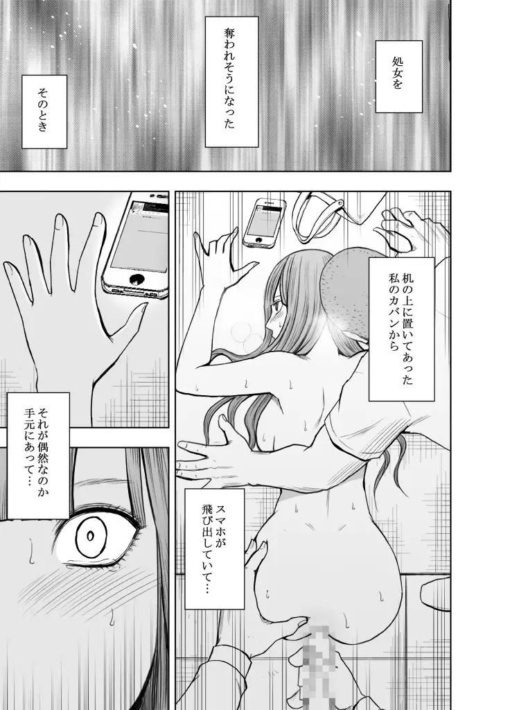 エロ垢にはまってしまった処女【中編】 Page.69