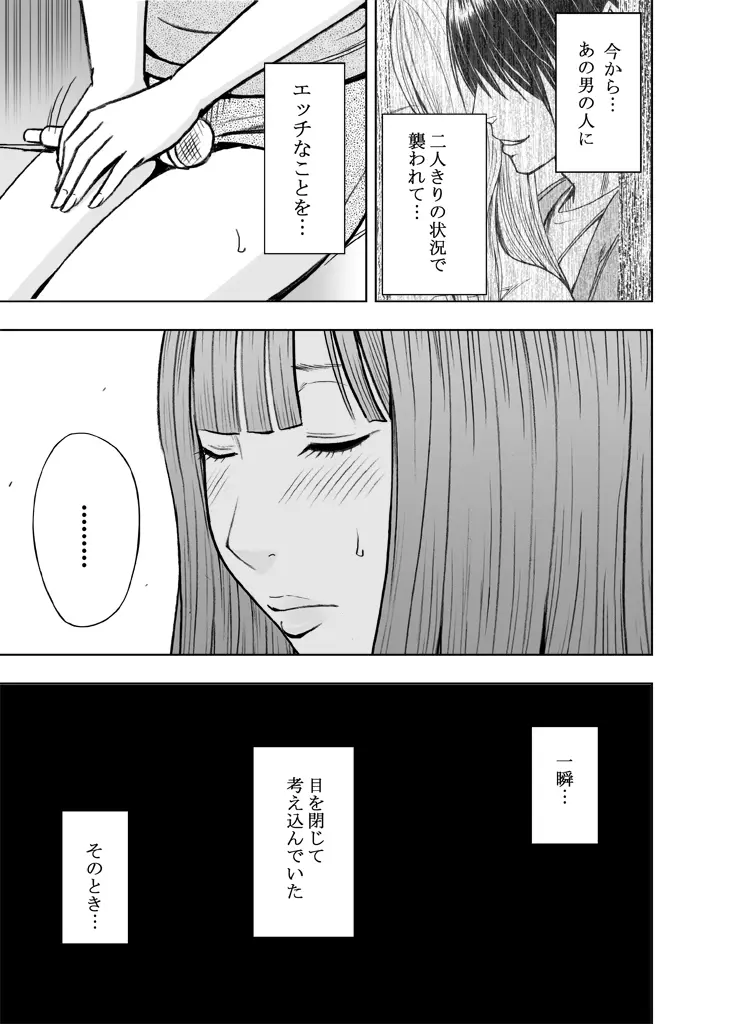 エロ垢にはまってしまった処女【中編】 Page.7